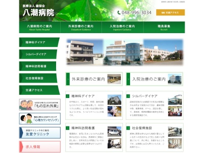 医療法人社団　慶榮会　八潮病院(埼玉県八潮市鶴ケ曽根１０８９)