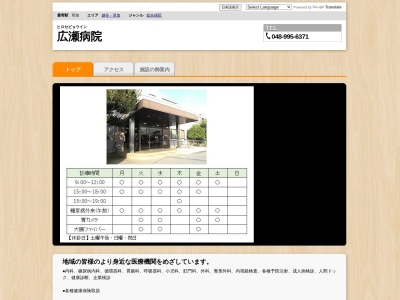 医療法人社団　州山会　広瀬病院(埼玉県八潮市八条２８４０－１)