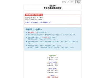 田中耳鼻咽喉科医院(埼玉県富士見市ふじみ野西１－１－１　アイム２Ｆ)