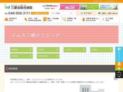 イムス三郷クリニック(埼玉県三郷市釆女１丁目１０２－２)