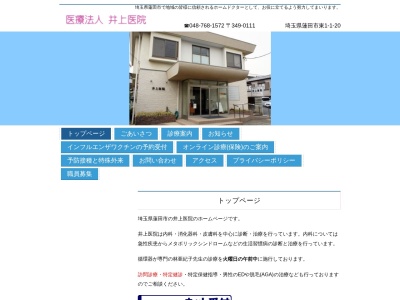 井上医院(埼玉県蓮田市東1-1-20)