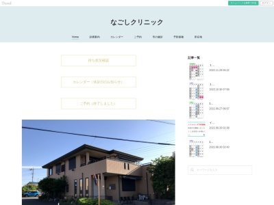 なごしクリニック(埼玉県蓮田市黒浜３００３－３)
