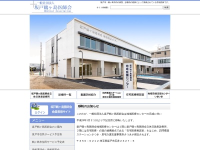 一般社団法人　坂戸鶴ヶ島医師会立休日急患診療所(埼玉県坂戸市石井２３２７番地５)