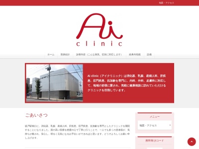 Ａｉ　ｃｌｉｎｉｃ(埼玉県坂戸市緑町４番１号)