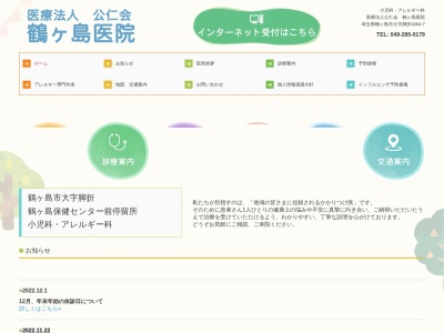 鶴ケ島医院(埼玉県鶴ケ島市大字脚折１８６４－７)