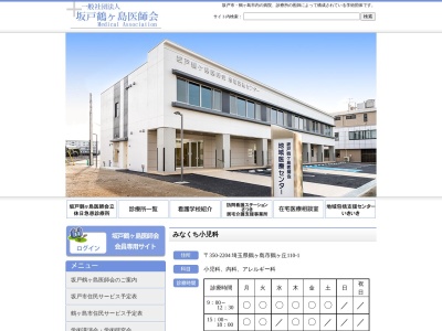 医療法人社団　つくし会　みなくち小児科(埼玉県鶴ケ島市鶴ケ丘１１０番地１)