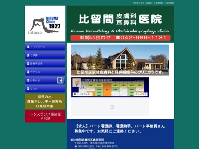 比留間医院(埼玉県日高市栗坪２９６－１)