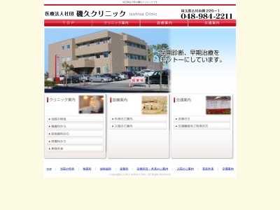 医療法人社団　磯久クリニック(埼玉県吉川市大字関２２６－１)