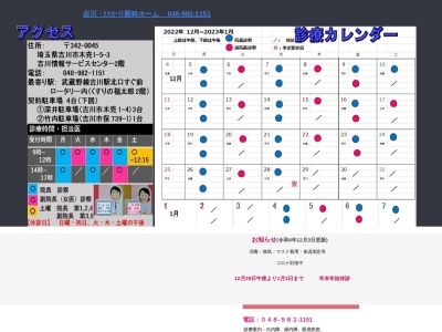 ひかり眼科(埼玉県吉川市木売一丁目５番地３吉川情報サービスセンター２階)