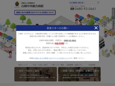 医療法人社団　哺育会　白岡中央総合病院(埼玉県白岡市小久喜９３８－１２)