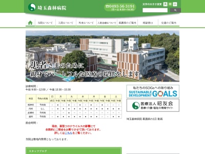 医療法人　昭友会　埼玉森林病院(埼玉県比企郡滑川町大字和泉７０４)