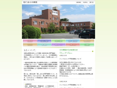 医療法人社団　宏仁会　小川病院(埼玉県比企郡小川町原川２０５)