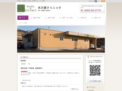 木乃里クリニック(埼玉県比企郡ときがわ町大字馬場５０－１)