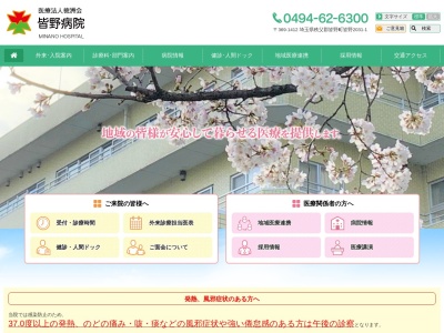 埼玉医療生活協同組合　皆野病院(埼玉県秩父郡皆野町皆野２０３１－１)