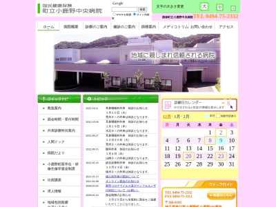 国民健康保険町立　小鹿野中央病院附属長若診療所(埼玉県秩父郡小鹿野町般若８３７番地４)