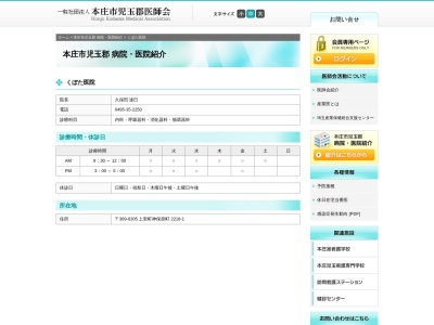 医療法人社団　友希会　くぼた医院(埼玉県児玉郡上里町神保原町２２１８－１)
