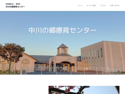 中川の郷療育センター(埼玉県北葛飾郡松伏町大字下赤岩２２２)