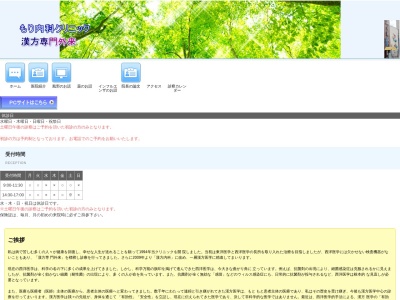 もり内科クリニック(千葉県千葉市中央区本千葉町７－８)