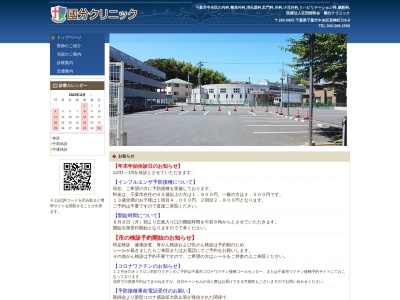 医療法人社団煌和会　國分クリニック(千葉県千葉市中央区宮崎町２３５－８)