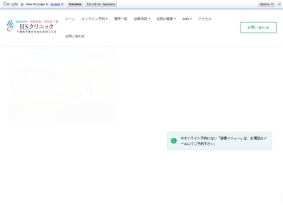 ＨＳクリニック(千葉県千葉市中央区長洲２－３－８)