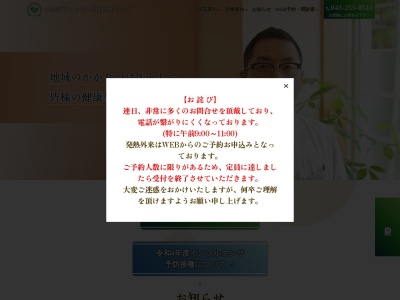 医療法人社団幸訪会　いなげファミリー内科クリニック(千葉県千葉市稲毛区園生町１１１１－１プチモンド稲毛１－Ａ)