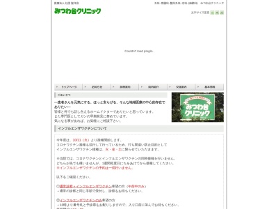 医療法人社団聖洋会　みつわ台クリニック(千葉県千葉市若葉区みつわ台４‐１‐８)