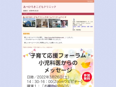 あべひろきこどもクリニック(千葉県千葉市若葉区桜木３－９－２８)