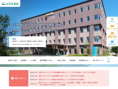 医療法人社団誠仁会　みはま病院(千葉県千葉市美浜区打瀬１－１－５)