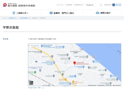 医療法人社団寿康会　宇野沢医院(千葉県銚子市垣根町１－２６４)