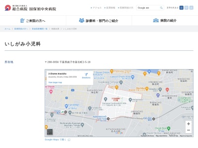 いしがみ小児科(千葉県銚子市新生町２－５－１８)
