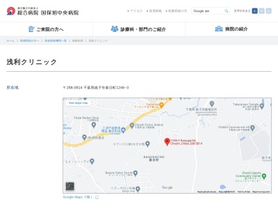 浅利クリニック(千葉県銚子市春日町１２４６－３)