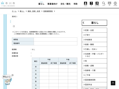 三本松クリニック(千葉県市川市市川１‐２４‐８　ホシナビル４Ｆ)