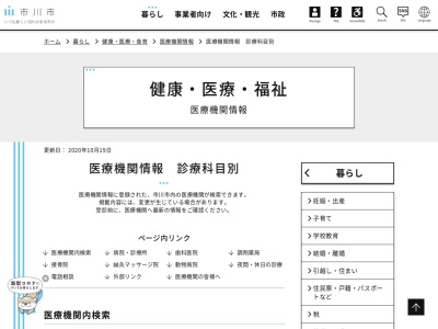 社会医療法人社団千葉県勤労者医療協会　市川市民診療所(千葉県市川市大洲４－１０－２１)