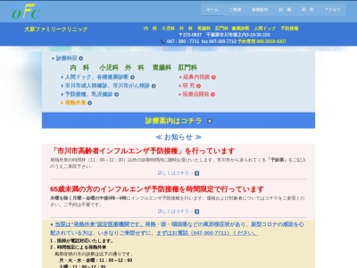 大原ファミリークリニック(千葉県市川市堀之内３－１９－３０－１０３)