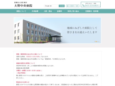 医療法人社団嵐川　大野中央病院(千葉県市川市下貝塚３－２０－３)