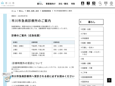 市川市急病診療所(千葉県市川市大洲１－１８－１)