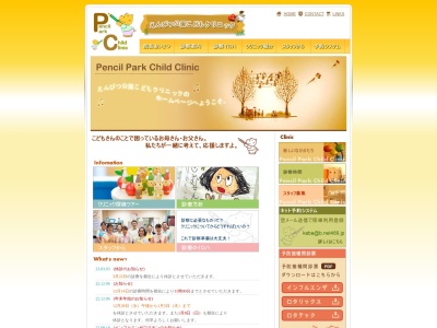 えんぴつ公園こどもクリニック(千葉県市川市相之川４－５－１８　渡辺ビル１階)