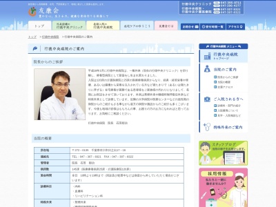 医療法人友康会　行徳中央病院(千葉県市川市日之出１７－１６)