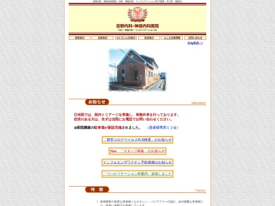 医療法人社団　芳英会　医療法人社団　芳英会　吉野内科・神経内科医院(千葉県市川市国府台３－３－１６)