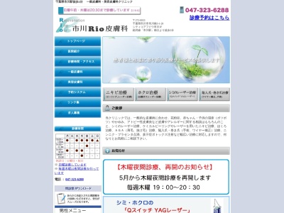 医療法人社団育明会　市川Ｒｉｏ皮膚科(千葉県市川市市川南３－１－２０シティコア・フドウ市川１０３)