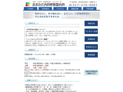 医療法人社団かをる会　おおわだ内科呼吸器内科(千葉県市川市南八幡４－７－１３シャンポール本八幡２０３号)