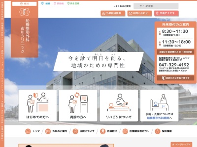医療法人社団　紺整会　船橋整形外科　市川クリニック(千葉県市川市市川南１－８－６－１０１)