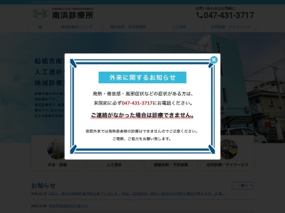 社会医療法人社団千葉県勤労者医療協会　南浜診療所(千葉県船橋市南本町６‐５)