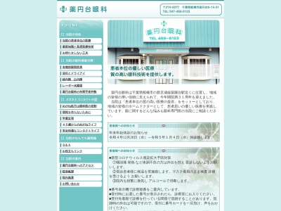 薬円台眼科(千葉県船橋市薬円台６‐１４‐３１)