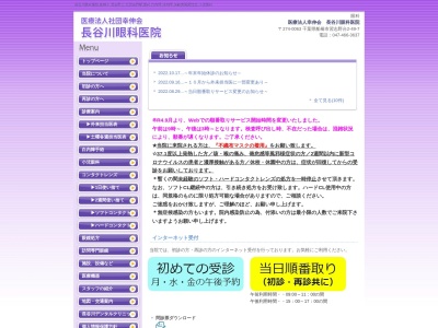 医療法人社団幸伸会　長谷川眼科医院(千葉県船橋市習志野台２‐４９‐７)