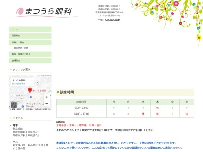 まつうら眼科(千葉県船橋市新高根６‐３８‐８‐２０３)