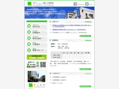 野上医院(千葉県船橋市西船４－１８－１０)