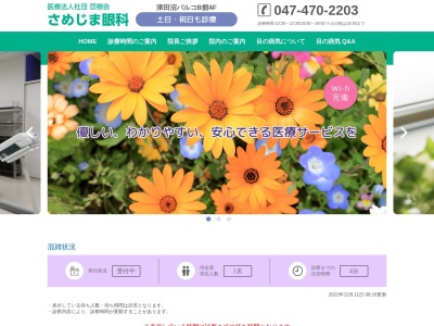 医療法人社団亘樹会　さめじま眼科(千葉県船橋市前原西２－１９－１津田沼パルコＢ館４階)