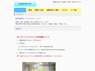 医療法人社団　とよさわクリニック(千葉県船橋市二和東６－１２－２ドクターズ・モール二和向台２階)