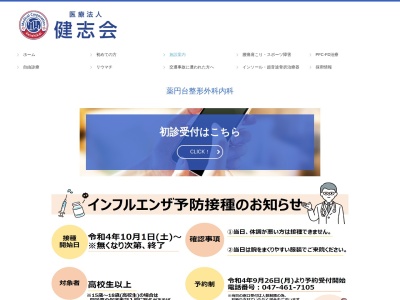 医療法人健志会　薬円台整形外科内科(千葉県船橋市西習志野４－２１－６　１階・２階)